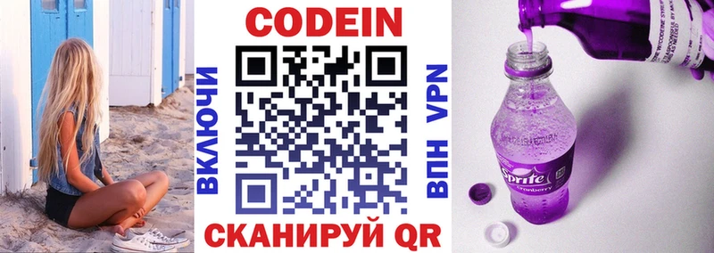 Купить  Сухой Лог  Кодеин Purple Drank 